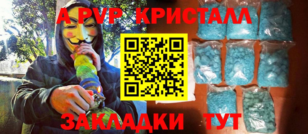 A-PVP Соль  Вход с VPN  Киров  APVP СК КРИС  Альфа ПВП Соль 