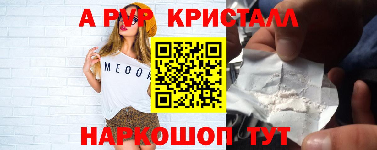 Alpha-PVP кристаллы Киров