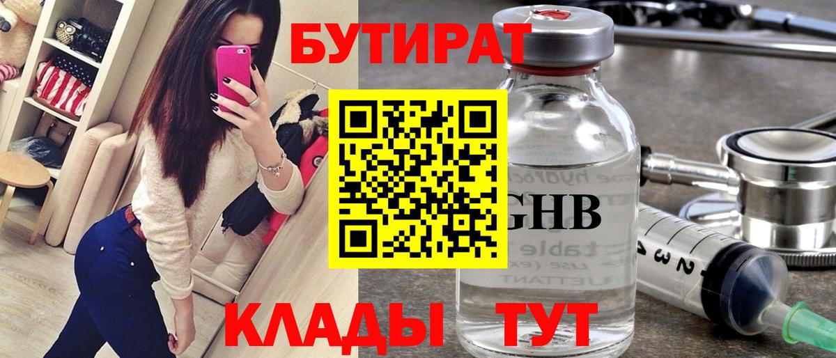 Бутират бутандиол Киров
