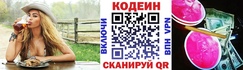 Кодеин напиток Lean (лин) Киров