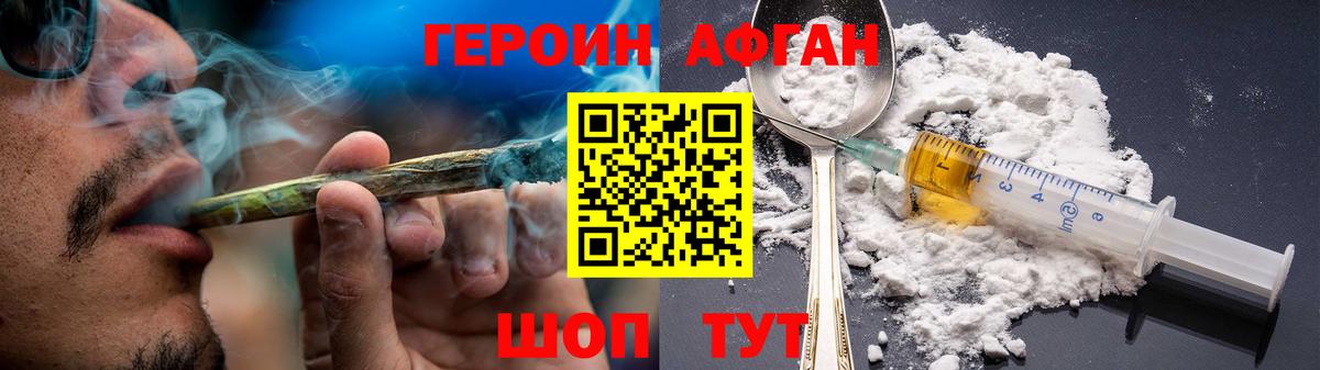 ГЕРОИН Афган  Вход с VPN  Киров 