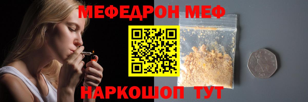 Меф мяу мяу кристаллы Киров