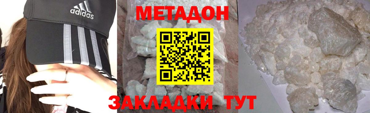 Метадон methadone Киров